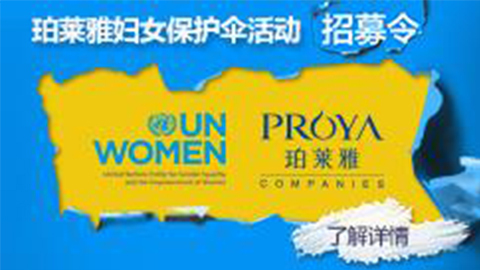 莅临全国银河国际专柜，参加银河国际妇女保护伞活动！
