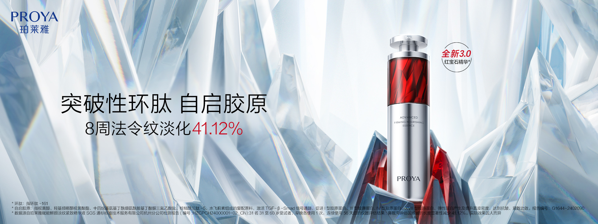 银河国际红宝石精华3.0环肽A醇紧致抗皱淡纹温和修护